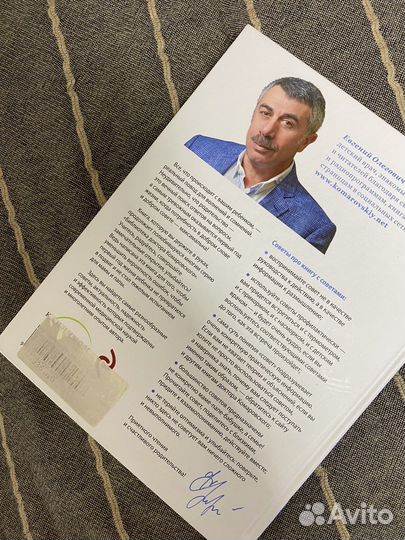 Книга 365 дней Комаровского