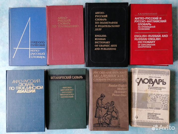 Словари англо-русские и русско-английские
