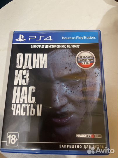 Одни из нас 2