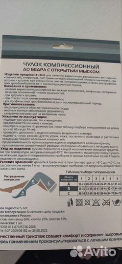 Компрессионные чулки