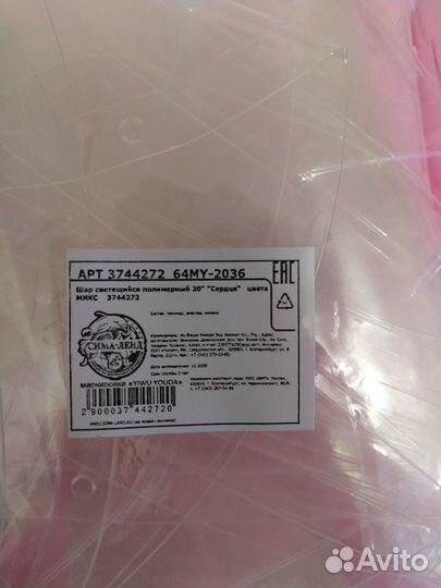 Воздушные полимерные шары