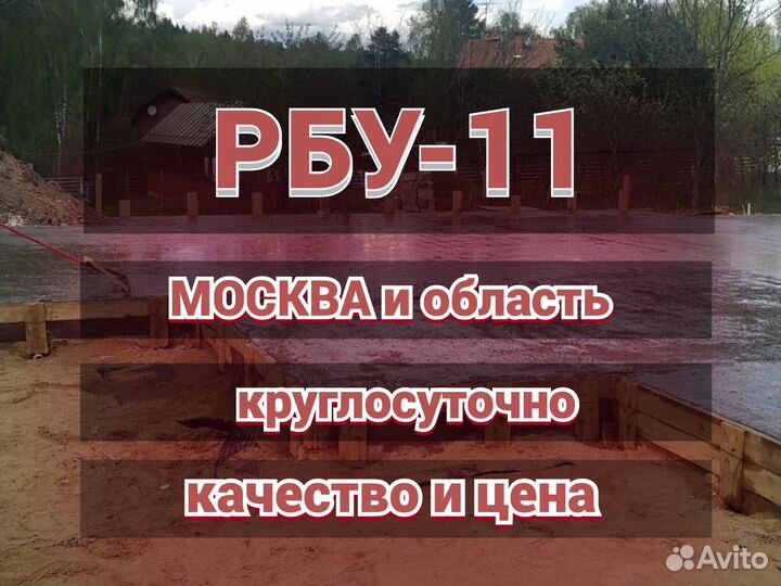 Бетон от производителя