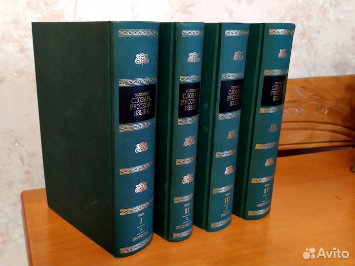 Толковый словарь русского языка