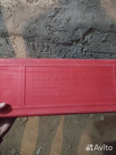 Продам знак аварийной остановки