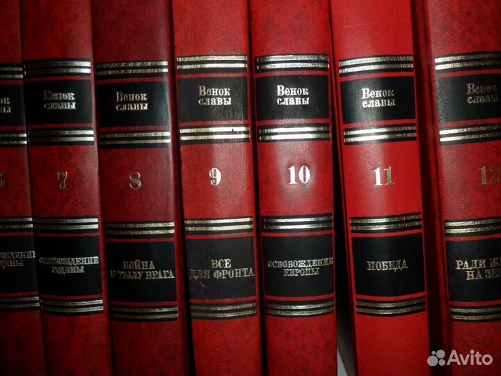 Венок славы 12 томов