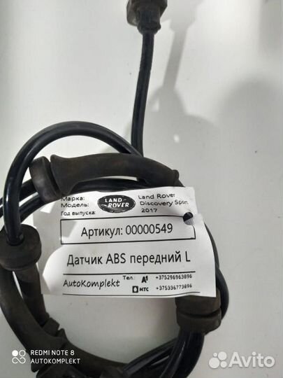 Датчик ABS Land Rover Discovery Sport 2017