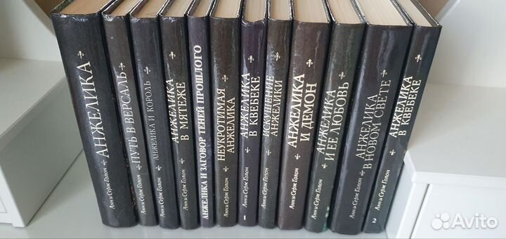 Книги Анжелика Анн и Серж Голон