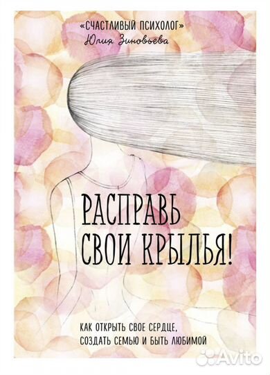 Расправь крылья