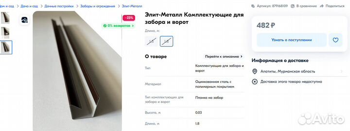 Завершающая планка для забора