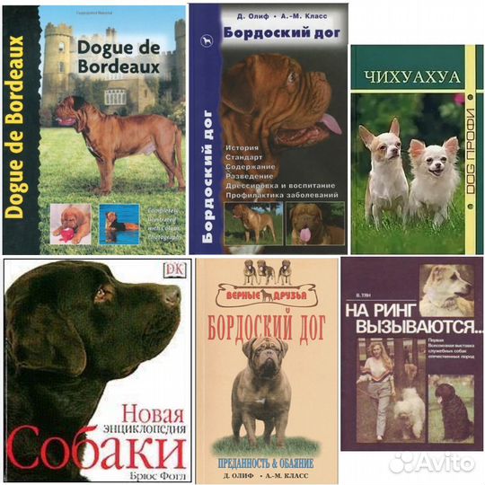 Книга о собаках