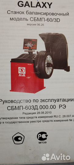 Станок балансировочный galaxy сбмп 60/3D