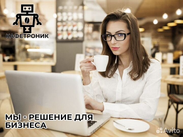 Кафетрoник: вперед к успеху