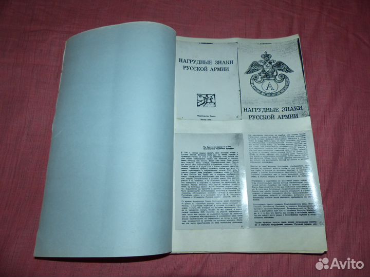 Книга Нагрудные знаки русской армии и журналы