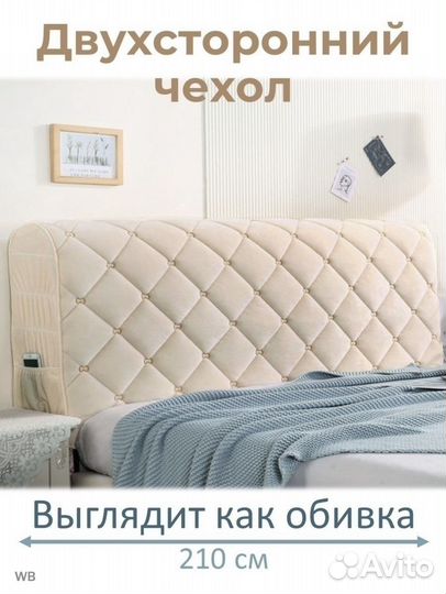 Чехол на изголовье кровати