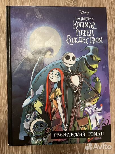 Книга комиксы новая