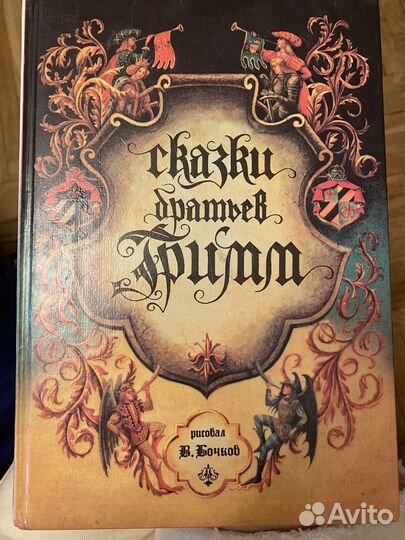 Сказки братьев гримм и остров Сокровищ 2 книги
