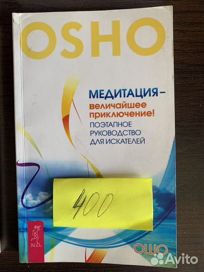 Книги Ошо