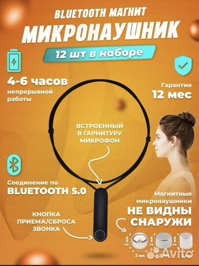 Продажа/Аренда Микронаушник bluetooth