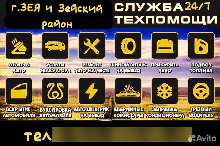 Выездная техпомощь