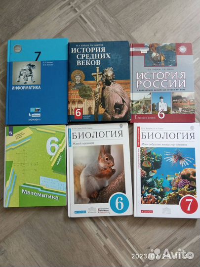 Учебники и атласы 6-7 класс