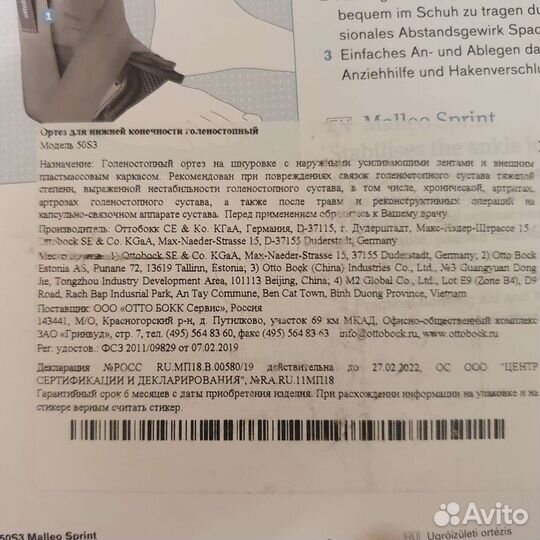 Отрез ортопедический