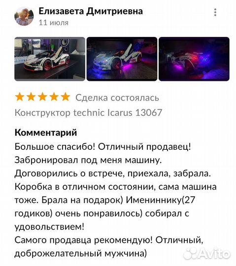 Конструктор technic Icarus 13067