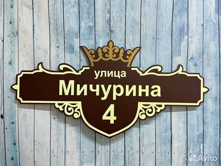 Адресные таблички из ковки