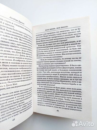Книга Айседора Дункан
