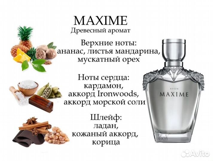 Avon Maxime и Maxime icon парфюм для него