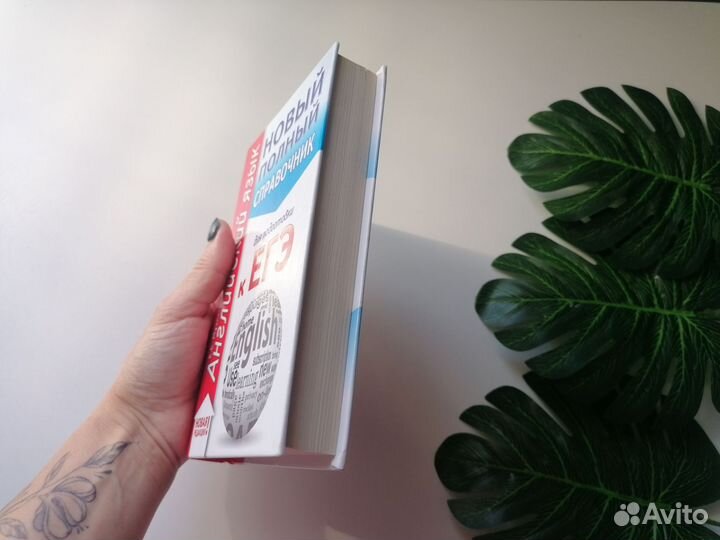 Англо русский словарь Справочник подготовки к егэ