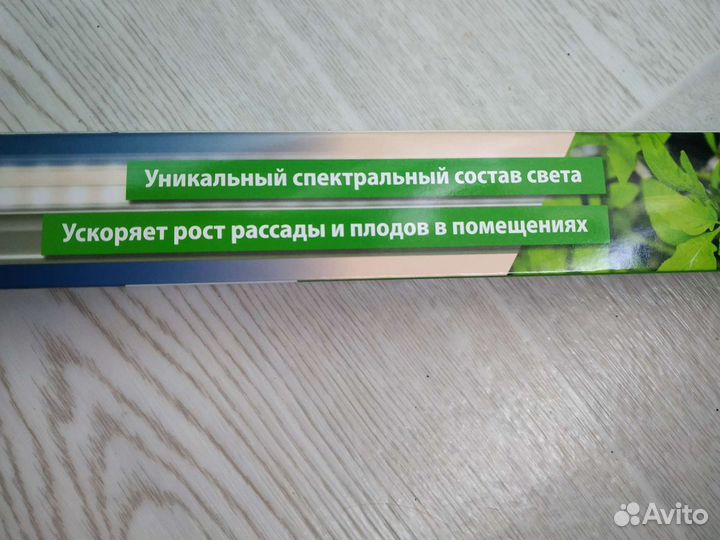 Фитосветильник