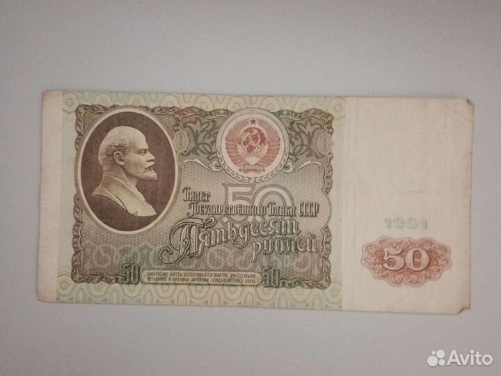 Купюра СССР 1991 года