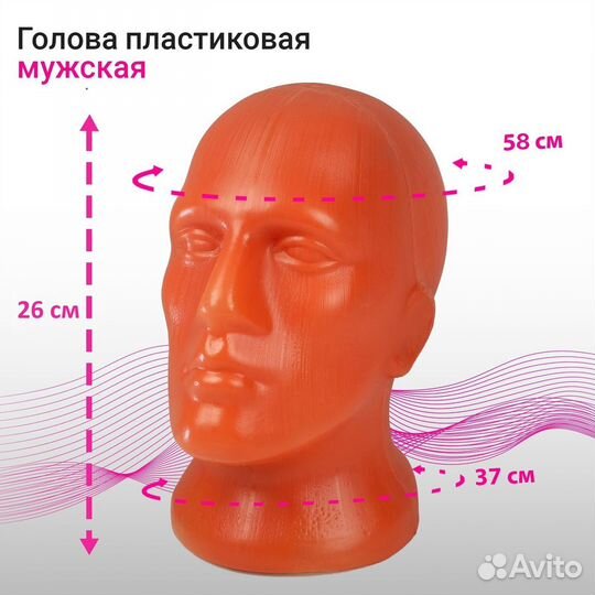 Манекен голова мужская