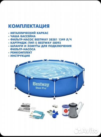 Каркасный бассейн bestway 56679 новый