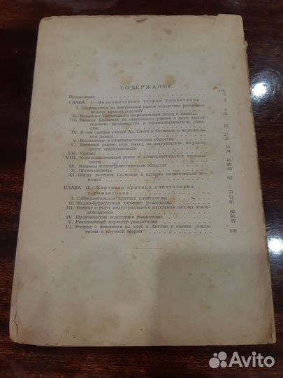 К характеристике экономического романтизма 1924г