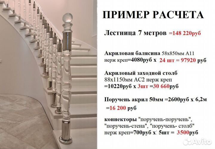 Перила для лестниц