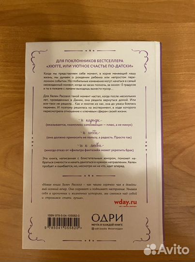 Хороший год, Хелен Рассел