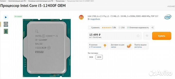 Новая игровая связка I5 12400F + Asus Prime B760