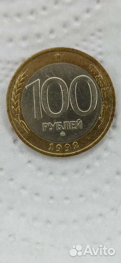 Монета 1991 года