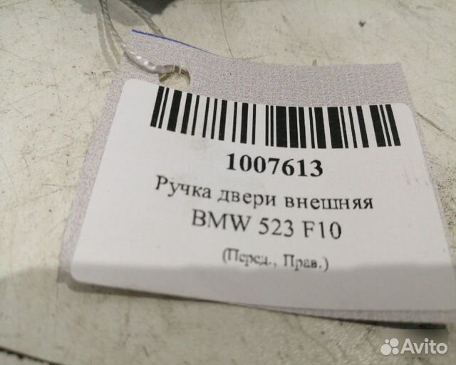 Ручка двери внешняя передняя правая Bmw 523 F10