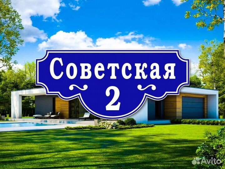 Адресные таблички из металла