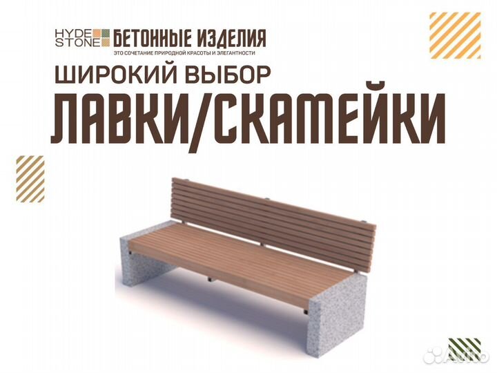 Скамейка бетонная парковая