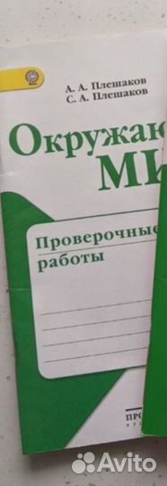 Рабочая тетрадь окружающий мир