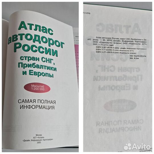 Атлас автодорог России, стран снг, Прибалтики