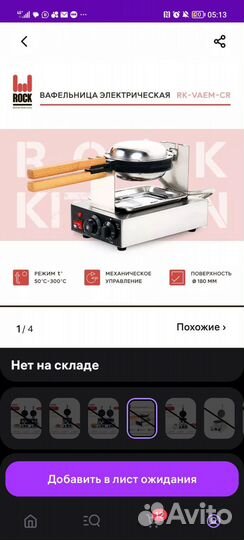 Вафельница электрическая Rock Kitchen RK-vaem-CR