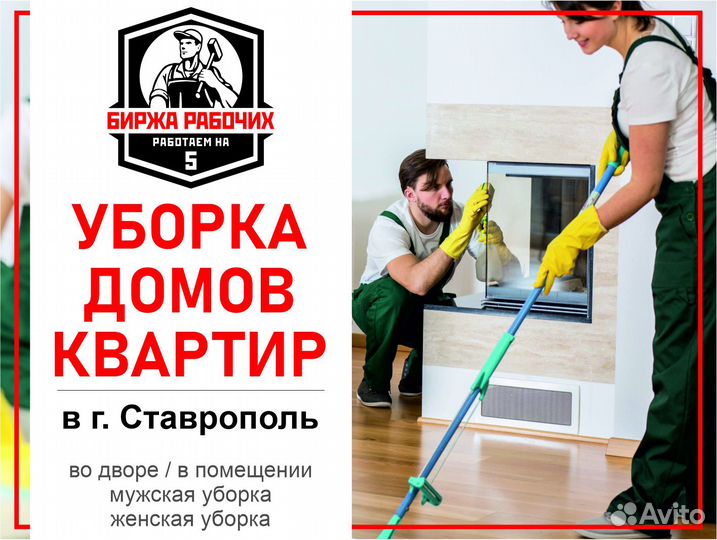 Уборка помещений (текущая, генеральная, окна)