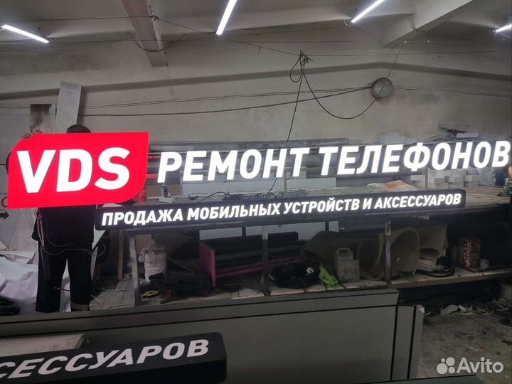 Световые объёмные буквы, вывеска