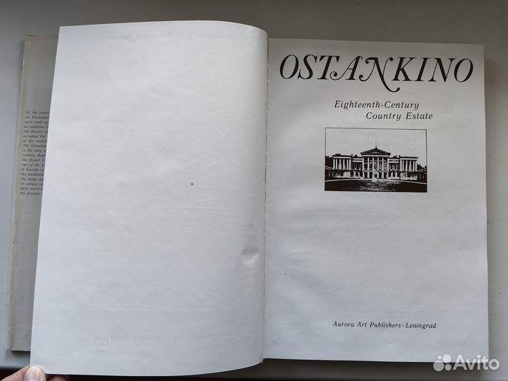 Останкино, Дворянская усадьба 18-го века. Альбом н