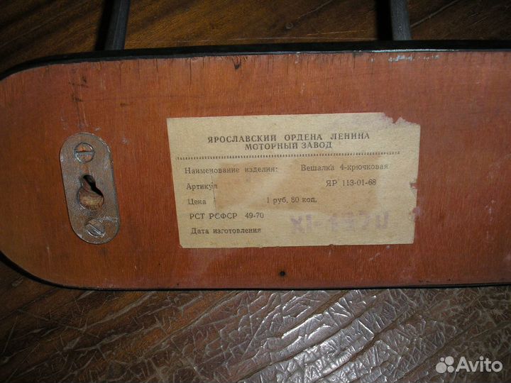 Вешалка на стену СССР