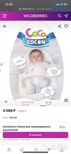 Детский кокон